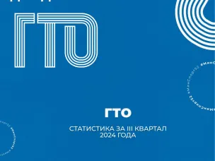 Подводим итоги ВФСК «ГТО» за III квартал 2024 года 